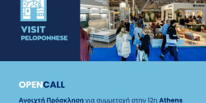 Πρόσκληση συμμετοχής σε Έκθεση στην Αθήνα από την Περιφέρεια