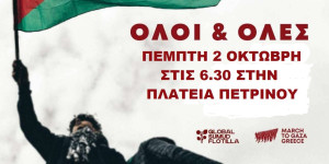 Κινητοποίηση στην Τρίπολη για την απελευθέρωση μελών διεθνούς αποστολής ανοιχτά της Γάζας