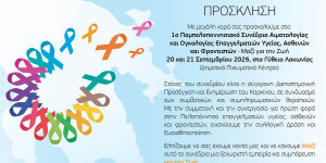 Με την υποστήριξη της Περιφέρειας, το 1ο Παμπελοποννησιακό Συνέδριο Αιματολογίας-Ογκολογίας
