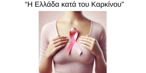 Δωρεάν εξέταση ψηφιακής μαστογραφίας και τεστ Παπανικολάου στη Βόρεια Κυνουρία