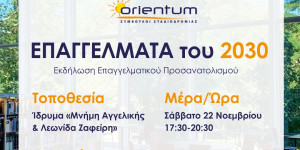 Εκδήλωση Επαγγελματικού Προσανατολισμού από τον δήμο Βόρειας Κυνουρίας