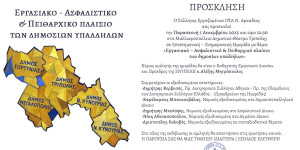 Ημερίδα για Εργασιακό και Ασφαλιστικό διοργανώνει ο Σύλλογος Εργαζομένων ΟΤΑ Ν. Αρκαδίας