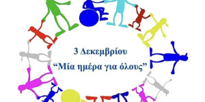 Το μήνυμα του Δημάρχου Γορτυνίας για την Παγκόσμια Ημέρα Ατόμων με Αναπηρία