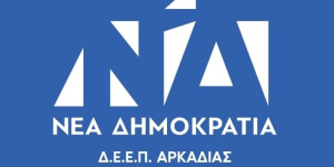 Σε νέα ώρα η εκδήλωση κοπής πίτας της ΔΕΕΠ Αρκαδίας παρουσία Βλάση και Δημητριάδη