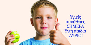 Δράση "Παιδική Παχυσαρκία: μια διεθνής επιδημία" στην Τρίπολη