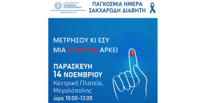 Δράση με θέμα «Διαβήτης και Εργασιακό Περιβάλλον» στη Μεγαλόπολη