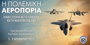 Αεροπορική επίδειξη της ομάδας "Δαίδαλος", στην Τρίπολη, την Κυριακή 9 Νοεμβρίου