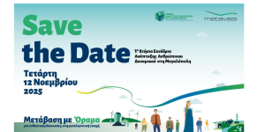 Πρώτο ετήσιο συνέδριο "ανάπτυξης ανθρώπινου δυναμικού" στη Μεγαλόπολη