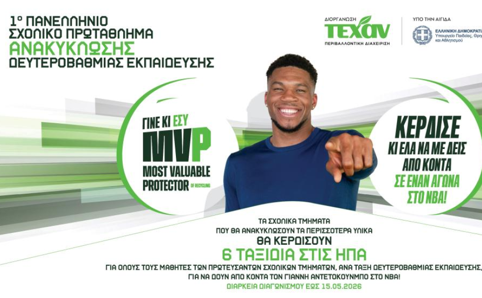 Δελτίο Τύπου