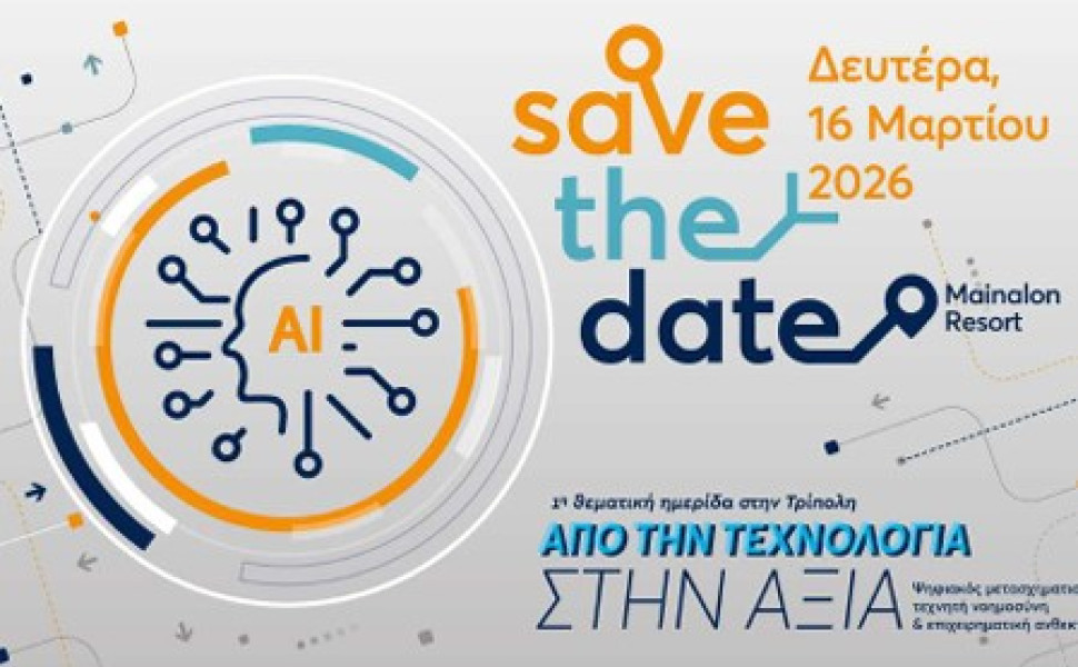 Δελτίο Τύπου