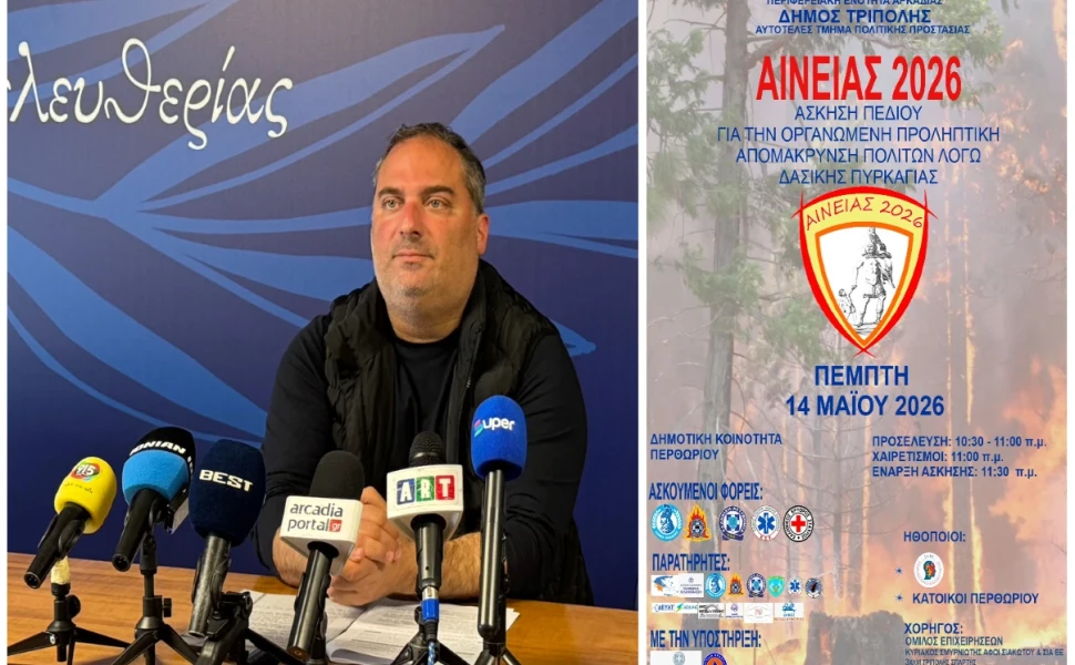 Δελτίο Τύπου