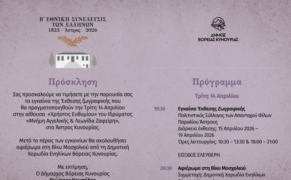 Δελτίο Τύπου