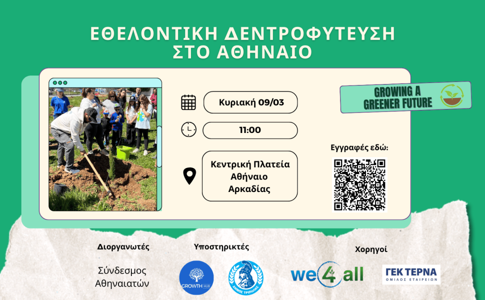 Δελτίο Τύπου