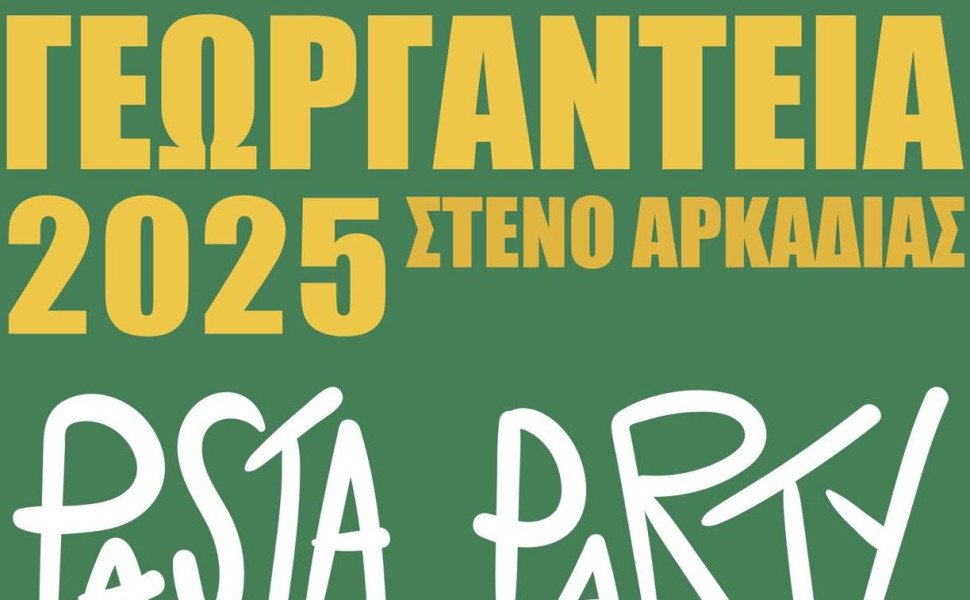 Δελτίο Τύπου