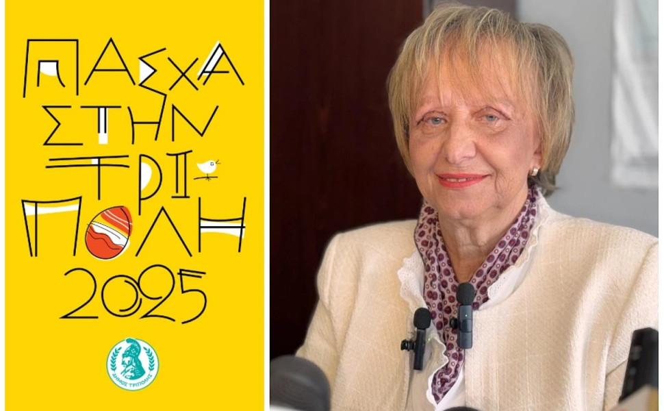 Δελτίου Τύπου / Δήμος Τρίπολης