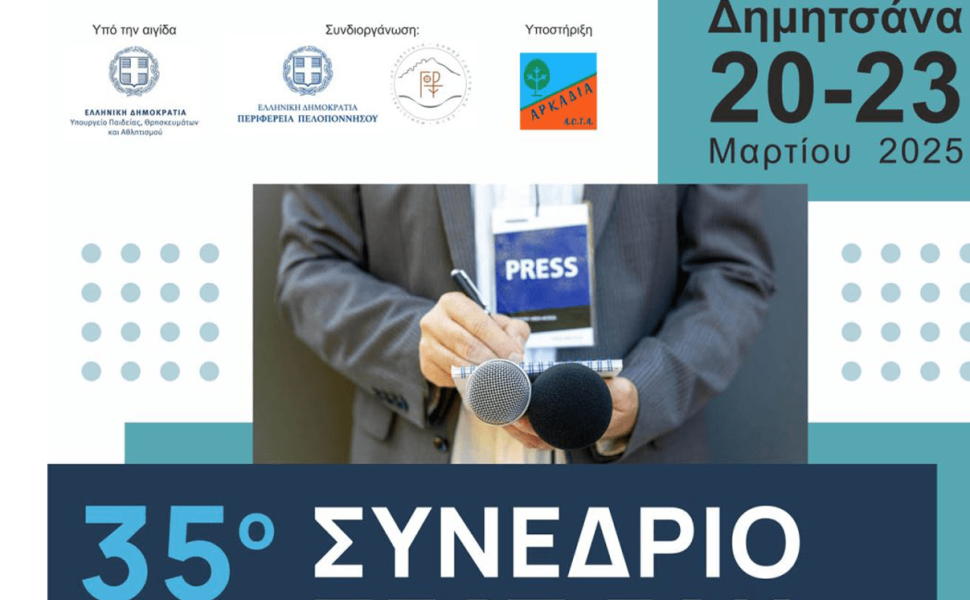 Δελτίο Τύπου