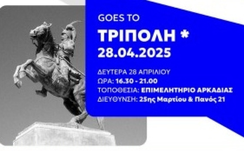 Δελτίο Τύπου