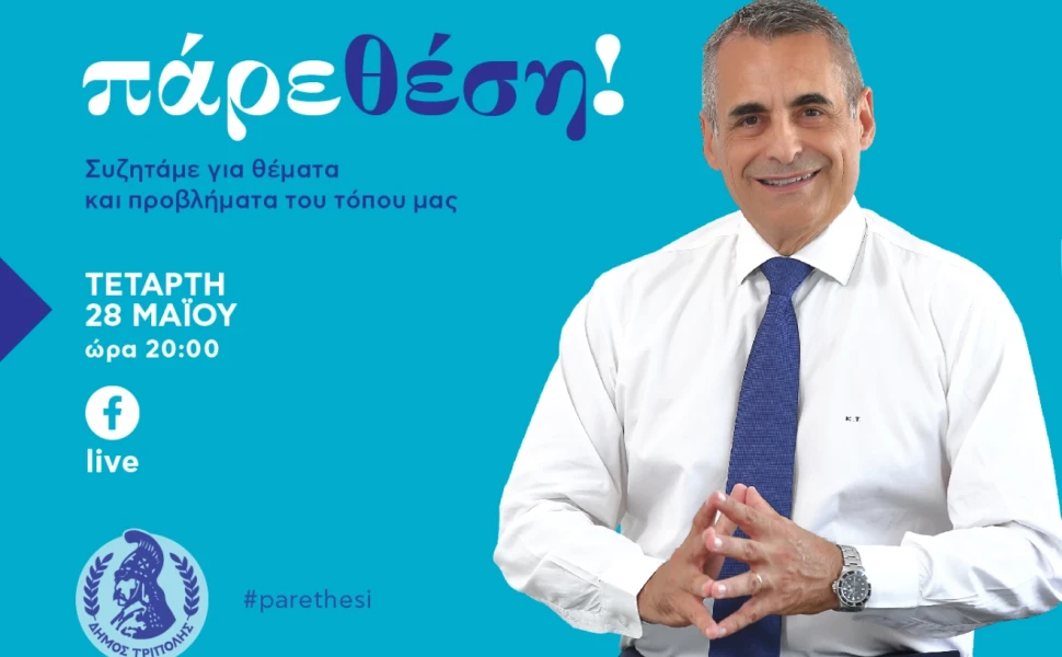 Δελτίο Τύπου