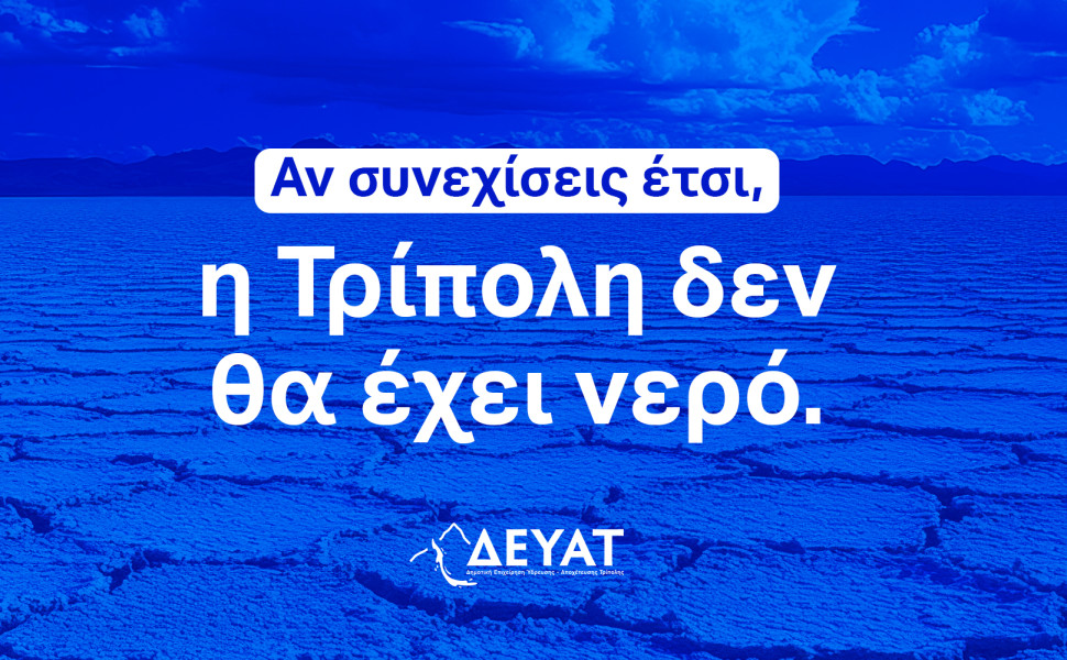 Δελτίο Τύπου