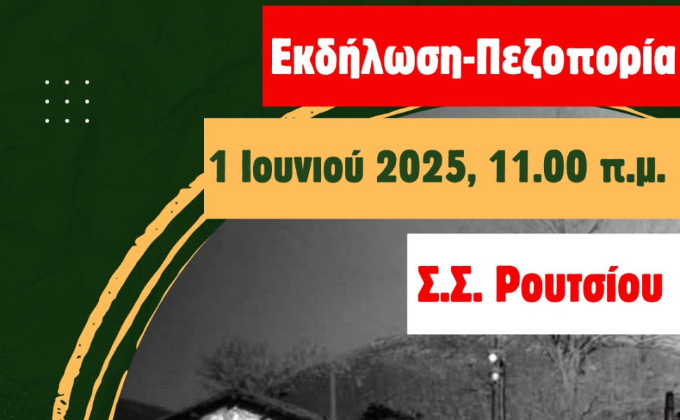 Δελτίο Τύπου