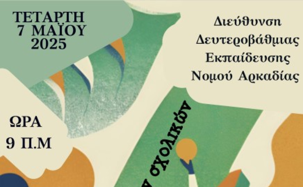 Δελτίο Τύπου