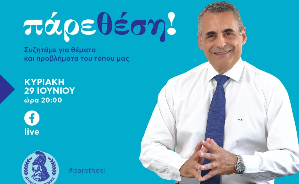 Δελτίο Τύπου