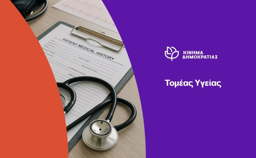 Δελτίο Τύπου