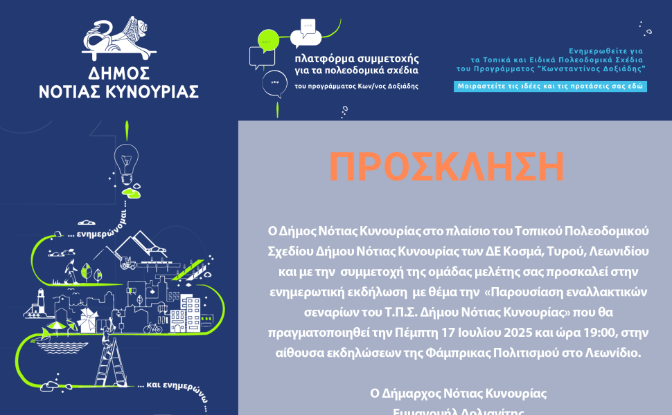 Δελτίο Τύπου