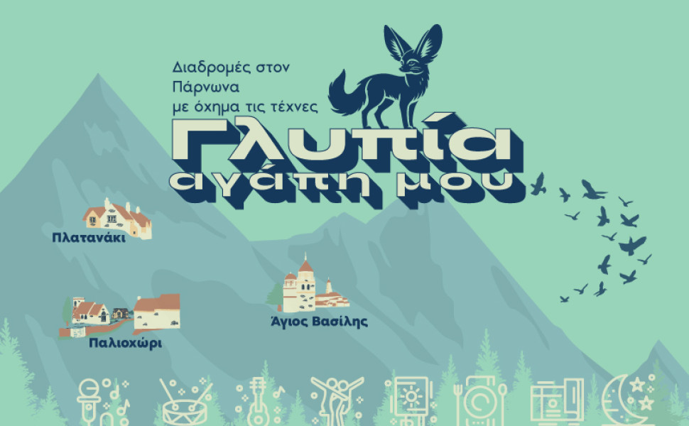 Δελτίο Τύπου