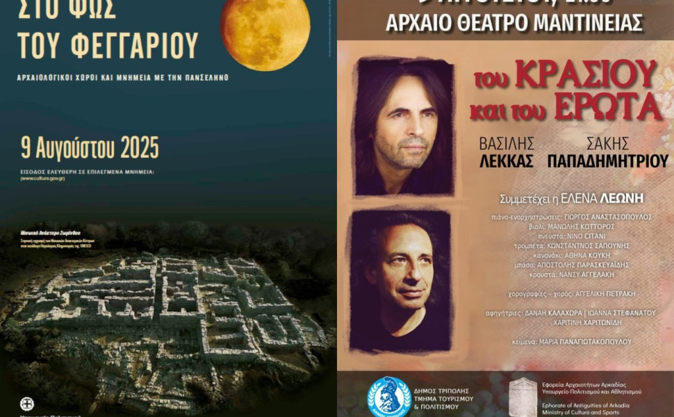Δήμος Τρίπολης / Δελτίο Τύπου