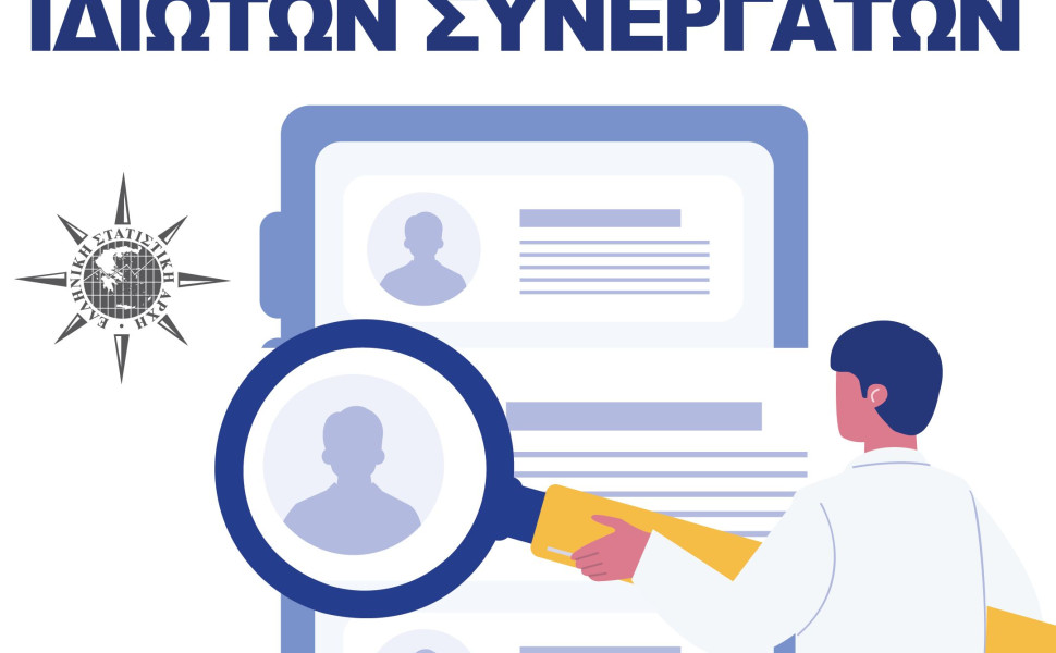 Δ.Τ. / ΕΛΣΤΑΤ