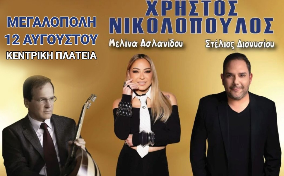 Δελτίο Τύπου