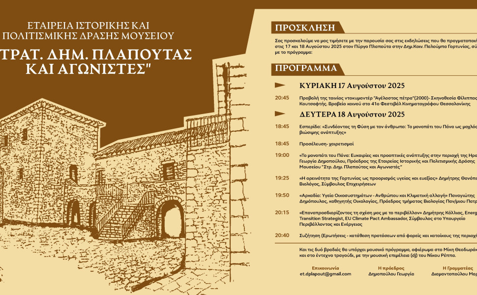 Δελτίο Τύπου