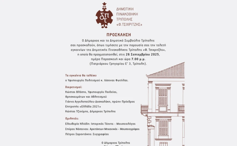 Δελτίο Τύπου