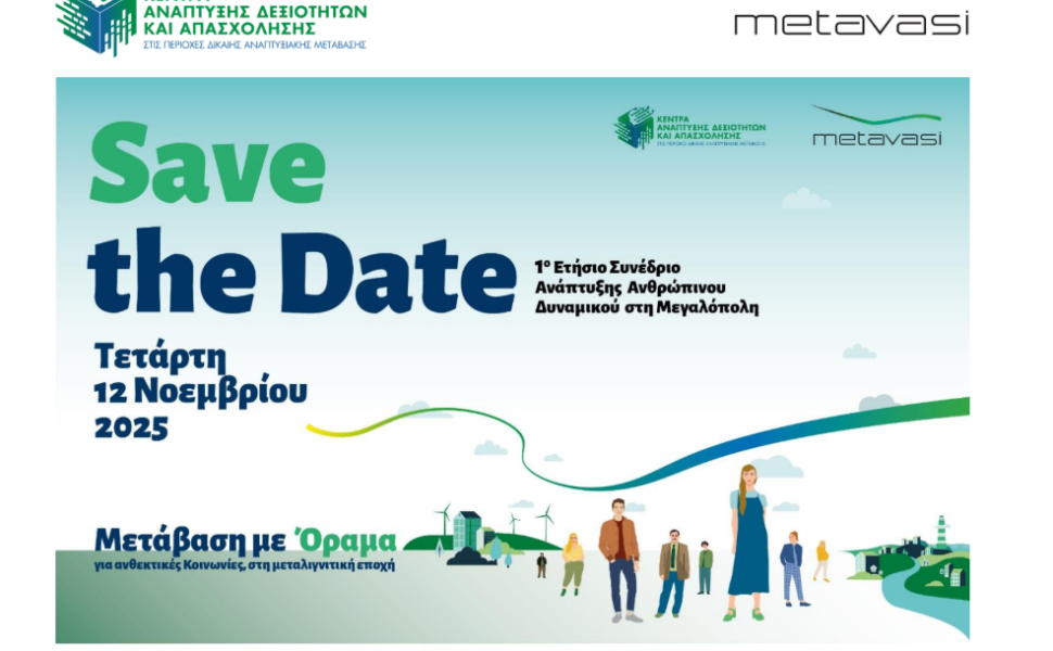 Δελτίο Τύπου