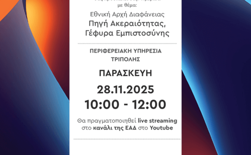 Δελτίο Τύπου