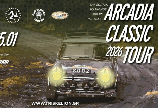 Αντίστροφη μέτρηση για το 12ο Arcadia Classic Tour 2026
